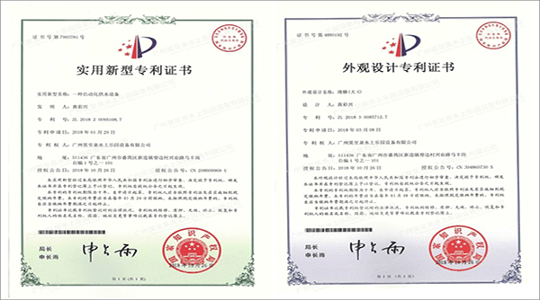 昊至泉榮獲水上游樂設(shè)備行業(yè)各類專利證書！