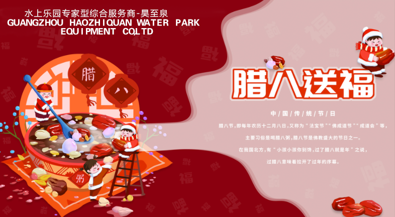 過了臘八就是年，愿君今年賺大錢！昊至泉祝您臘八節(jié)快樂！